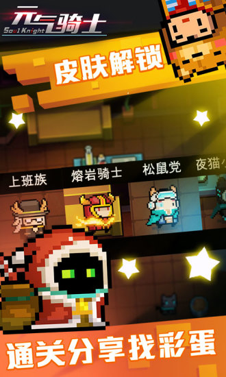 元气骑士谷歌市场版