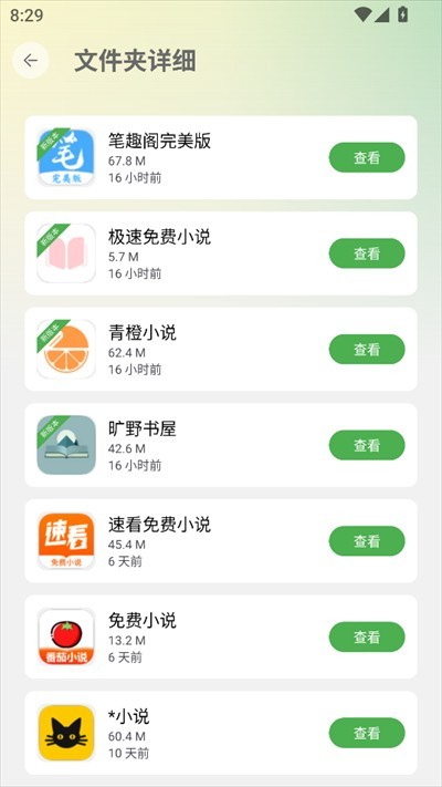 白乐软件库app下载2025最新版