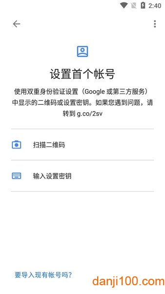 谷歌身份验证器ios官方版