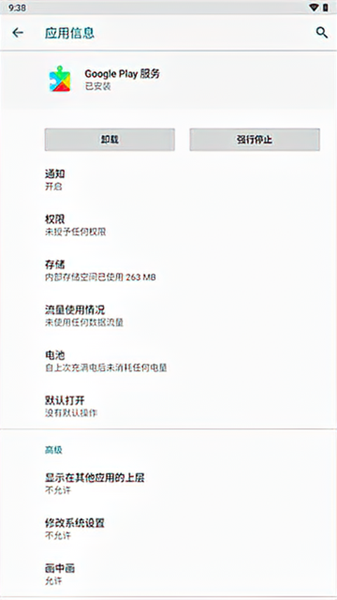 谷歌服务框架(GMS)官方正版