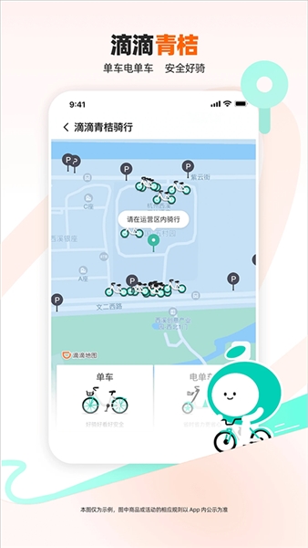 滴滴打车app