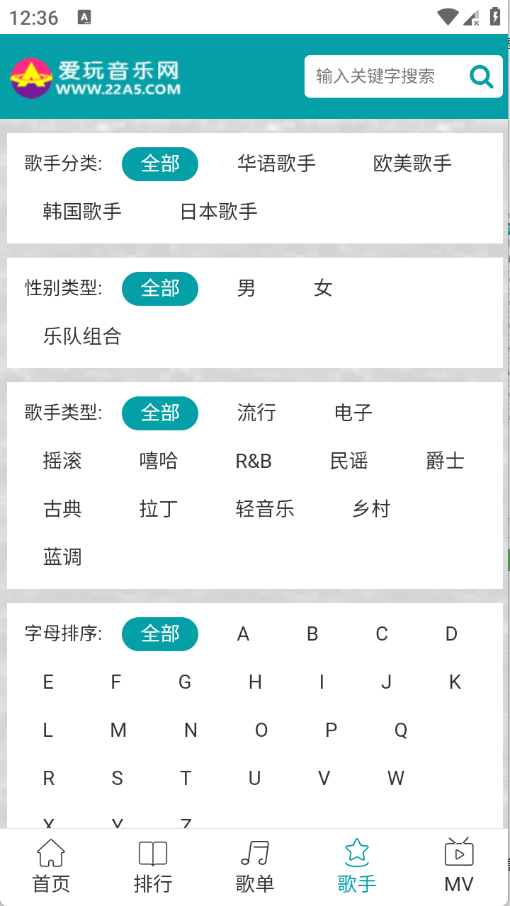 爱玩音乐网免费版