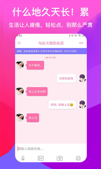 浅爱聊天交友
