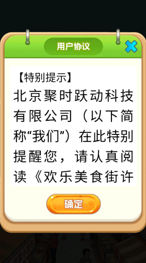 欢乐美食街赚钱版