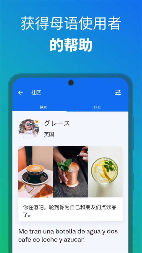 博树Busuu谷歌商店版