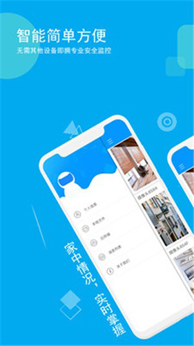 乔安智联摄像头app