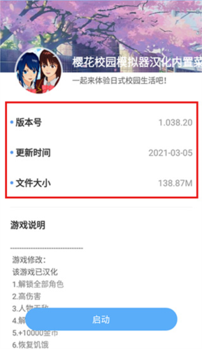 樱花盒子怎么下载樱花校园模拟器1
