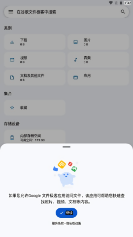 谷歌文件极客中国版