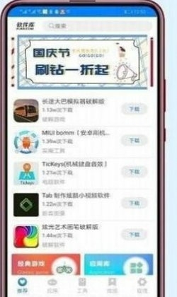 小码软件库官方版