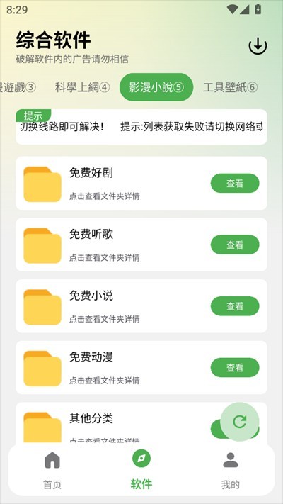 白乐软件库app下载2025最新版