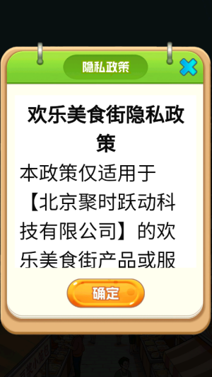 欢乐美食街赚钱版