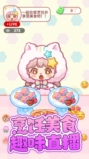 便利店甜品吃播安卓版