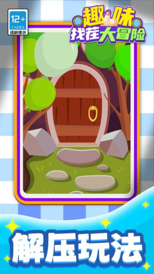 趣味找茬大冒险官网正版