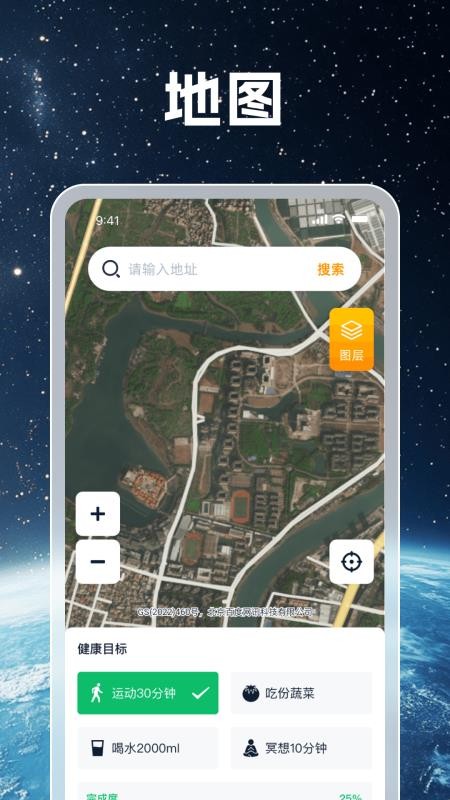 畅行卫星实景地图手机版