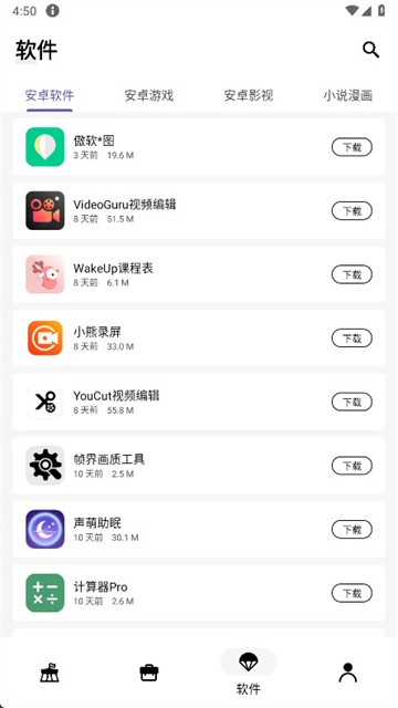 暗阁软件库正式版