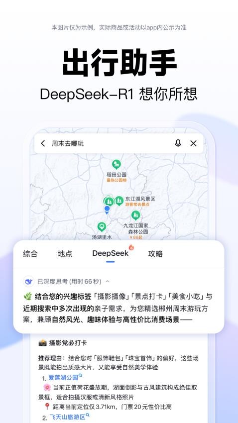 百度地图大屏版app