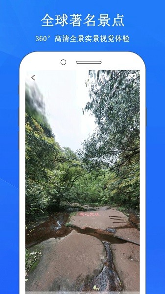 畅游3d街景地图app