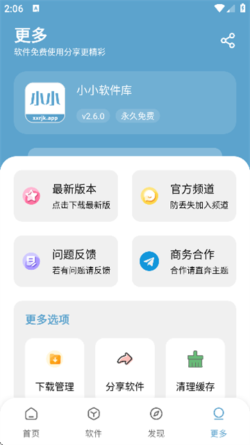 小小软件库最新版
