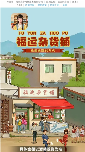 福运杂货铺赚钱游戏
