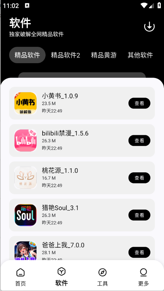 黑白软件库最新版