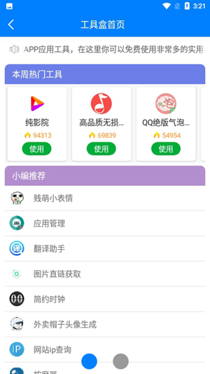 小兔软件库最新版本