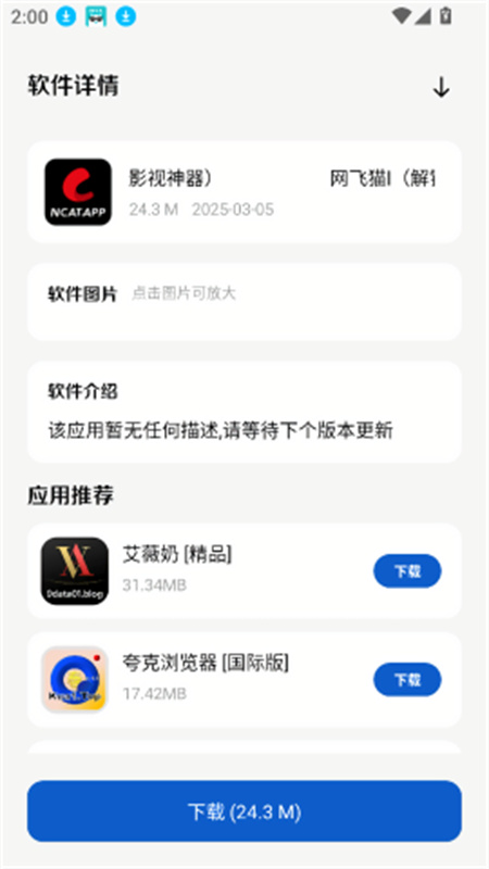 极客软件库APP