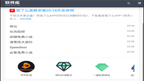 残杯软件库蓝奏云最新版