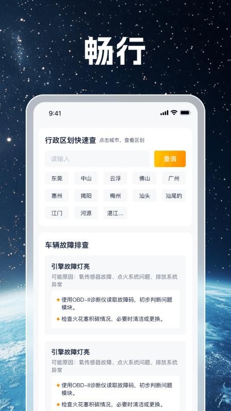 畅行卫星实景地图手机版