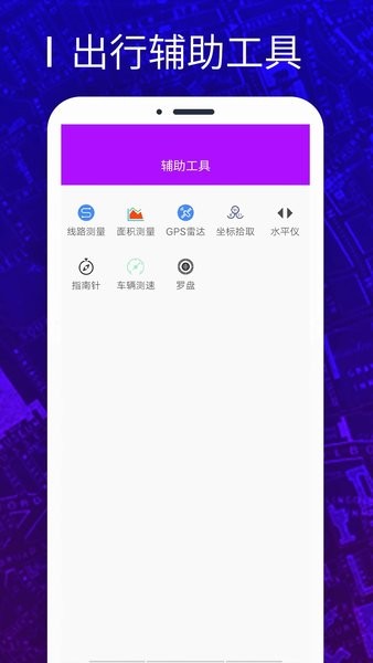 天眼3D卫星地图APP
