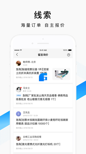 百度爱采购卖家版