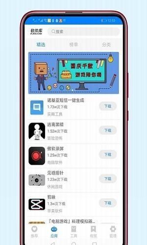 安楠软件库手机版