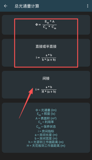 如何计算总光通量配图4