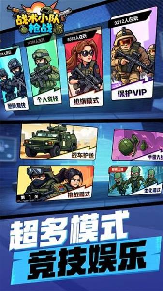 战术小队枪战手游