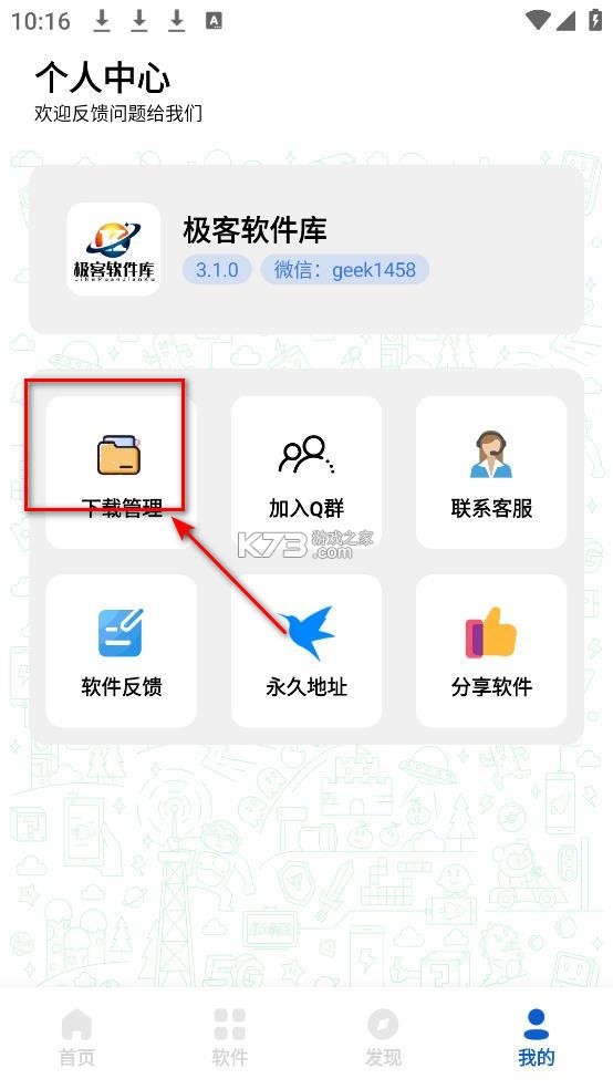 极客软件库3.7.0