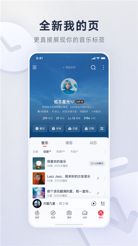 网易云音乐去广告版