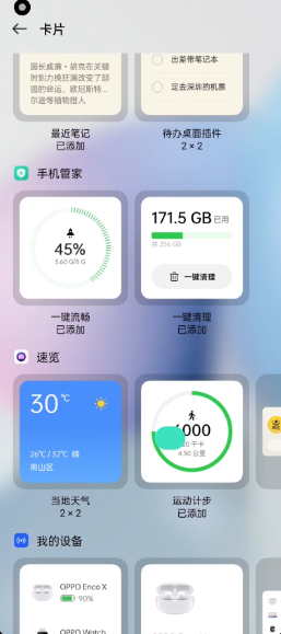 oppo系统桌面app