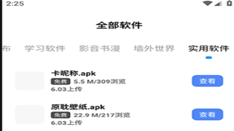 清渠社软件库最新版