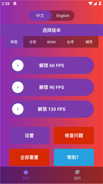 90fps画质助手2025最新版宣传图