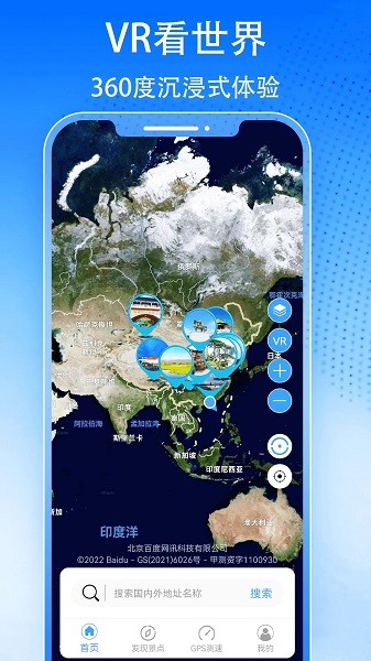 3D天眼卫星街景地图app