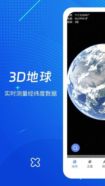 天眼3D高清地图免费