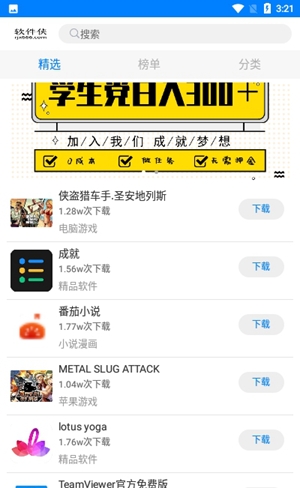 小兔软件库最新安卓版