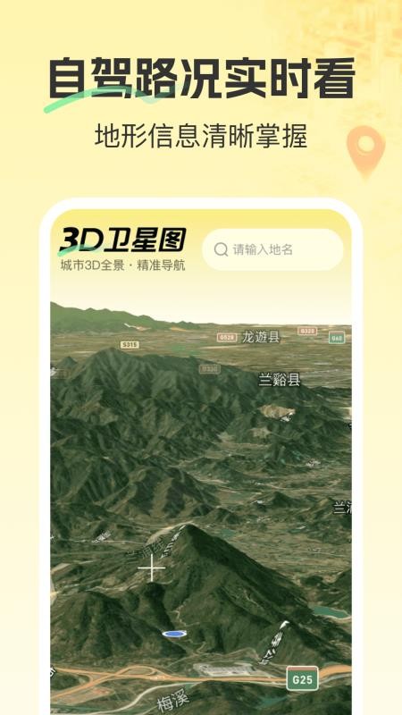 精准卫星3D地图app