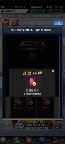 怎么绑定易球成名配图4