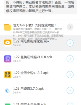 萝卜软件库最新版