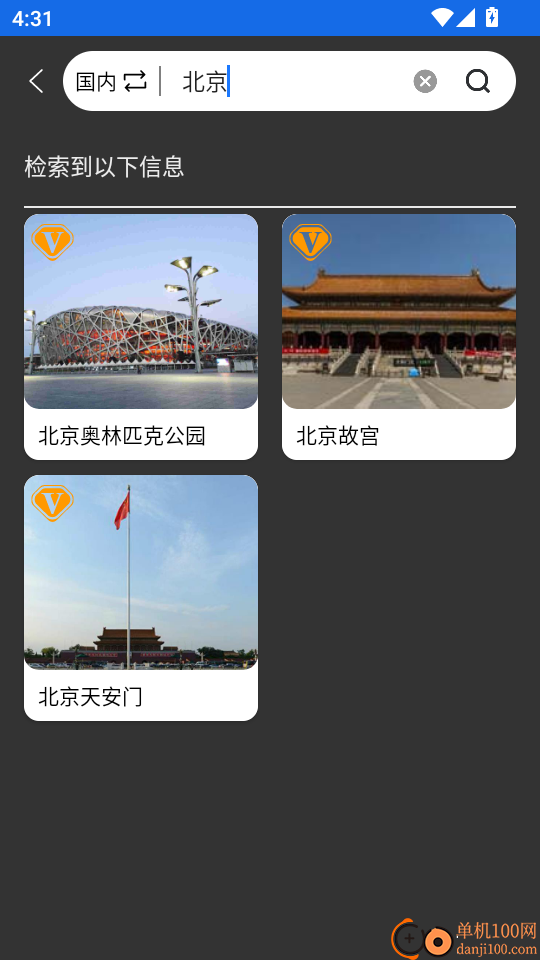 北斗实时高清卫星地图手机版