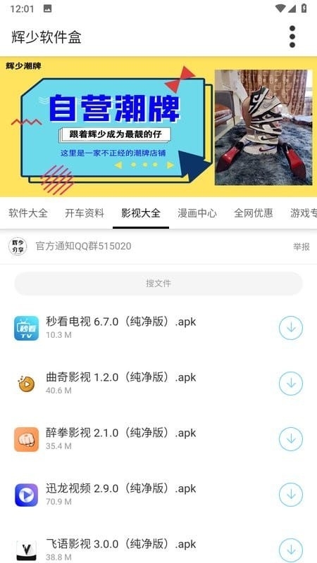 辉少软件库最新版本