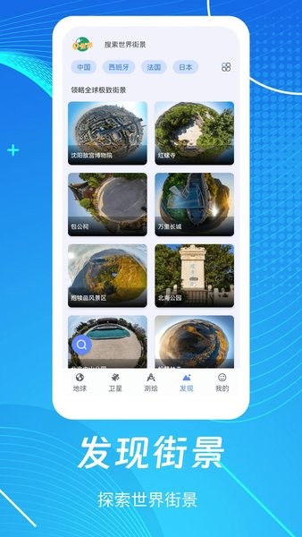 天眼3D高清地图免费