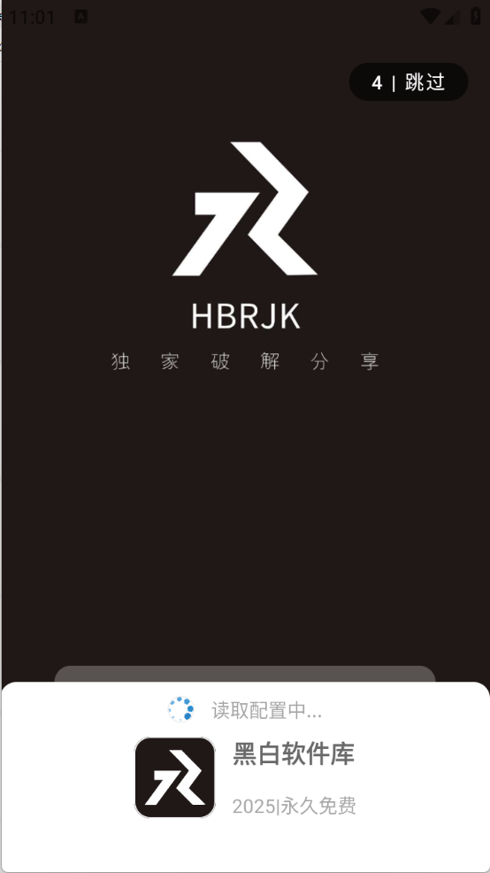 黑白软件库最新版