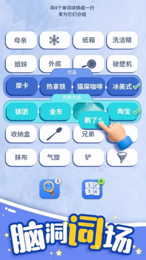 脑洞词场官方免费