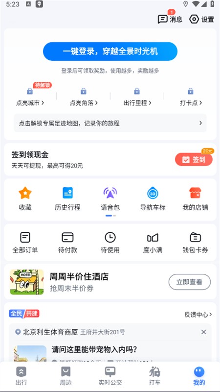 百度地图3d实景地图